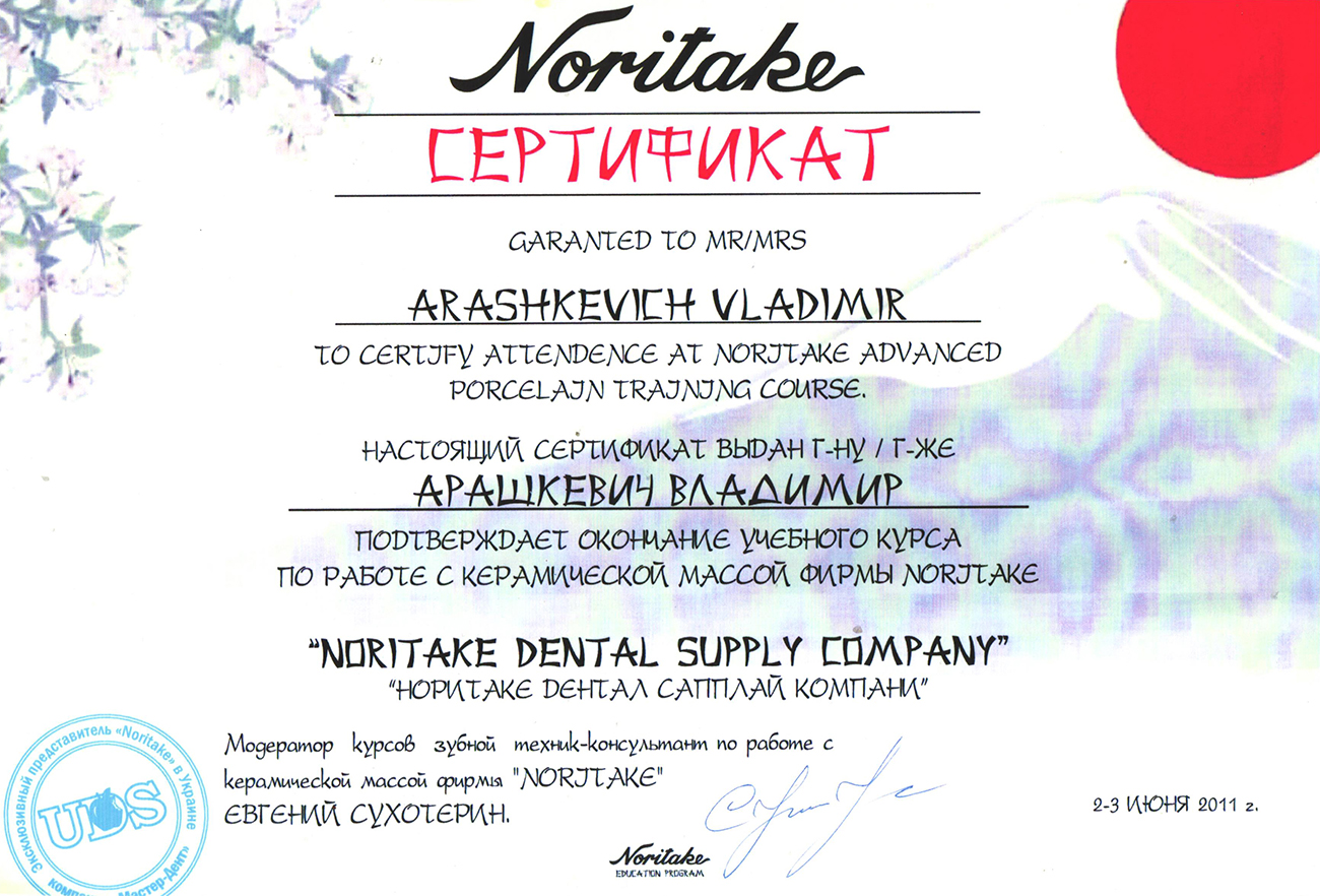 Сертификат работников зуботехнической лаборатории №1