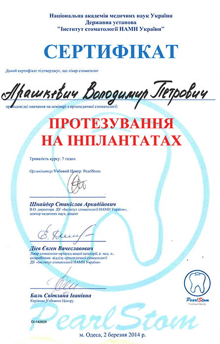Сертификат работников зуботехнической лаборатории №2