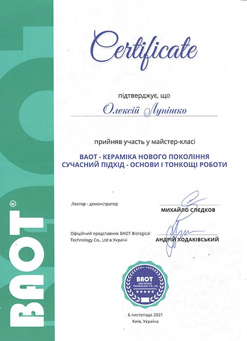 Сертификат работников зуботехнической лаборатории №3