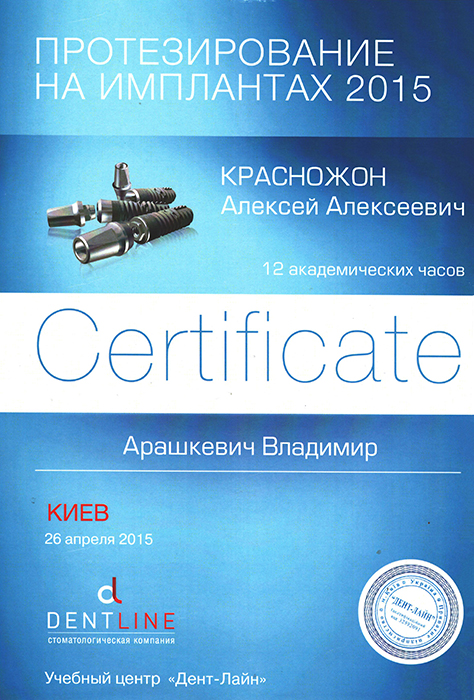 Сертификат работников зуботехнической лаборатории №4